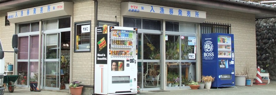 佐藤商店